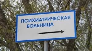 Уточнен срок помещения подозреваемых и обвиняемых в психиатрическую лечебницу Уточнен срок помещения подозреваемых и обвиняемых в психиатрическую лечебницу