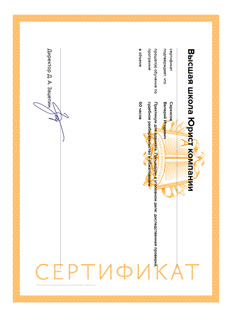 Высшая школа Юрист компании