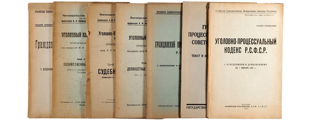кодексы-РСФСР