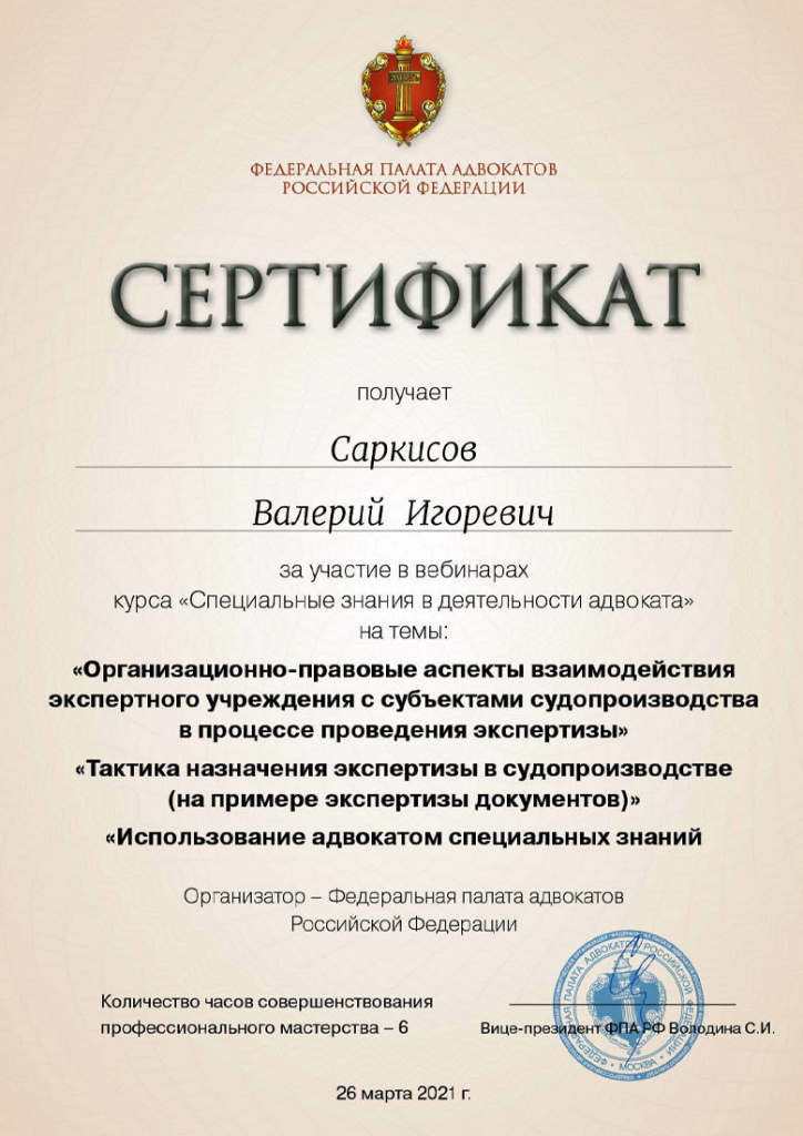 Сертификат участника - Тактика назначения экспертизы в судопроизводстве(на примере экспретизы документов)